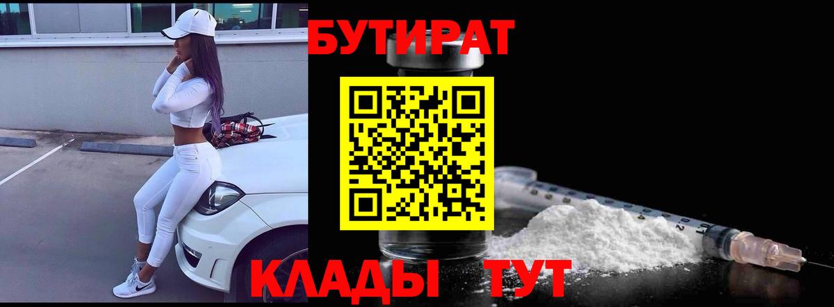 Бутират вода  Вход с VPN  Бутират  Одинцово 