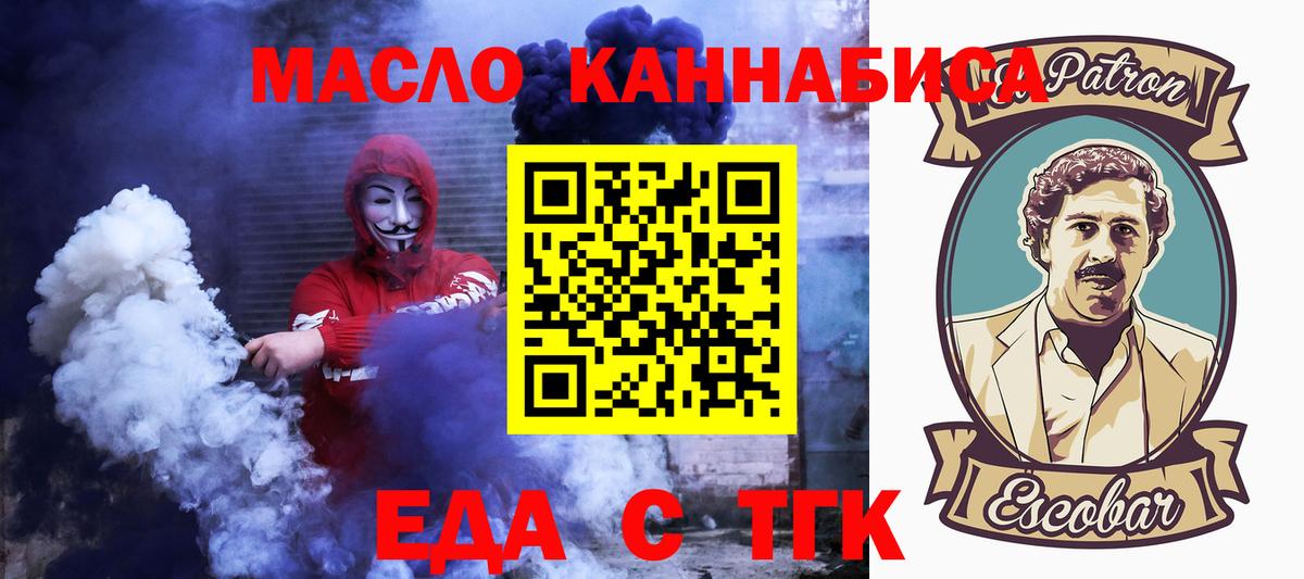 Одинцово  Еда ТГК марихуана  Вход с VPN 