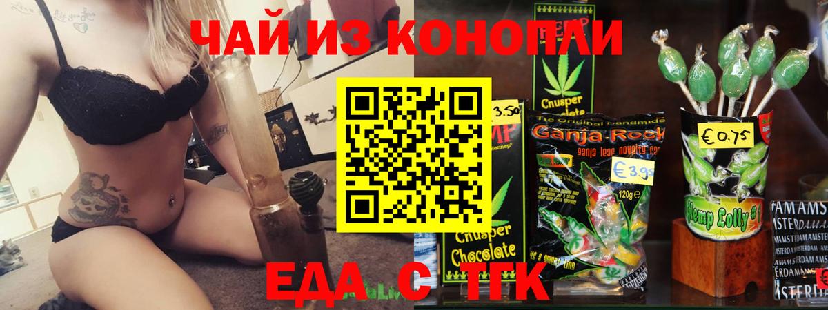 Печенье с ТГК конопля Одинцово