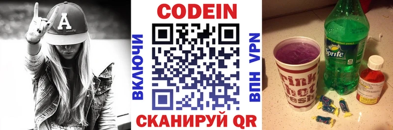 Codein напиток Lean (лин) Одинцово