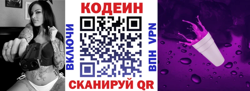 Codein Purple Drank  Одинцово 