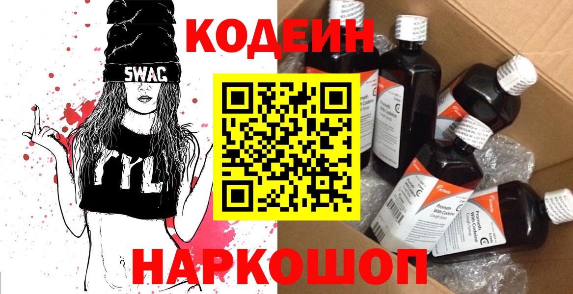 Кодеиновый сироп Lean Purple Drank Одинцово