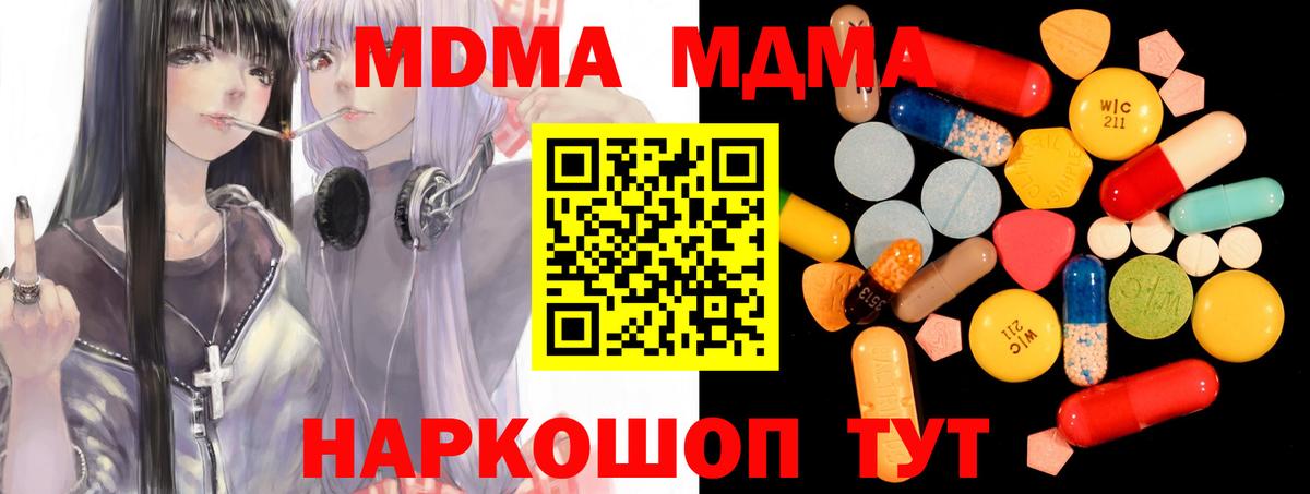 Одинцово  MDMA crystal  MDMA  Вход с VPN  МДМА crystal 