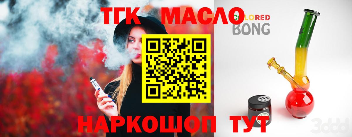 ТГК жижа Одинцово